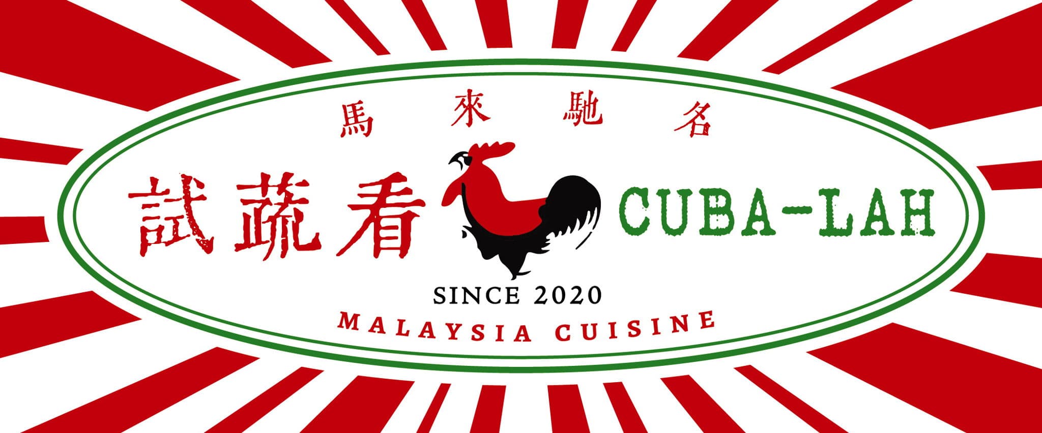 試蔬看 CUBALAH
